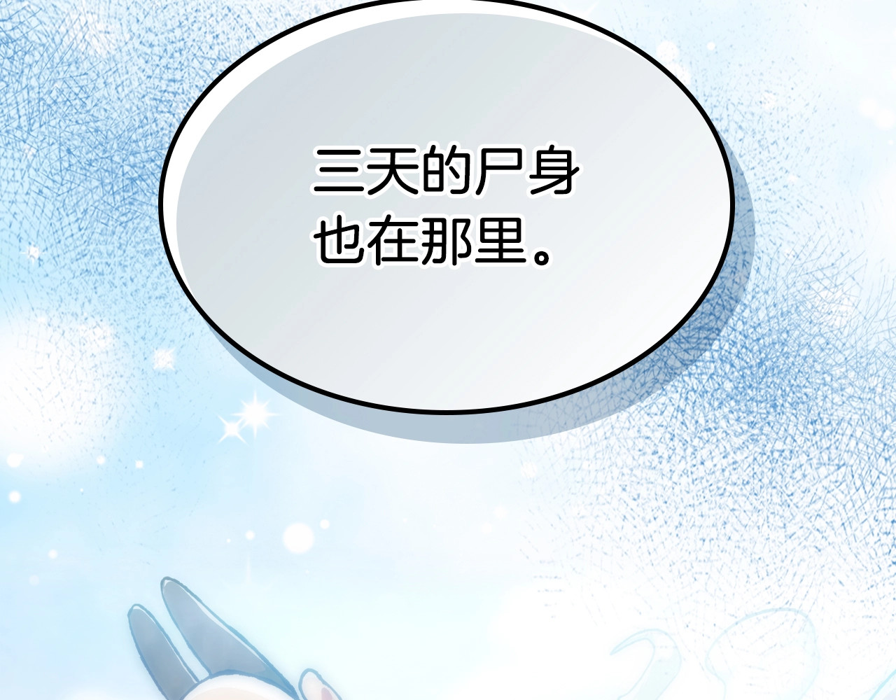 第35话 我自己的墓碑？ 第 202 页