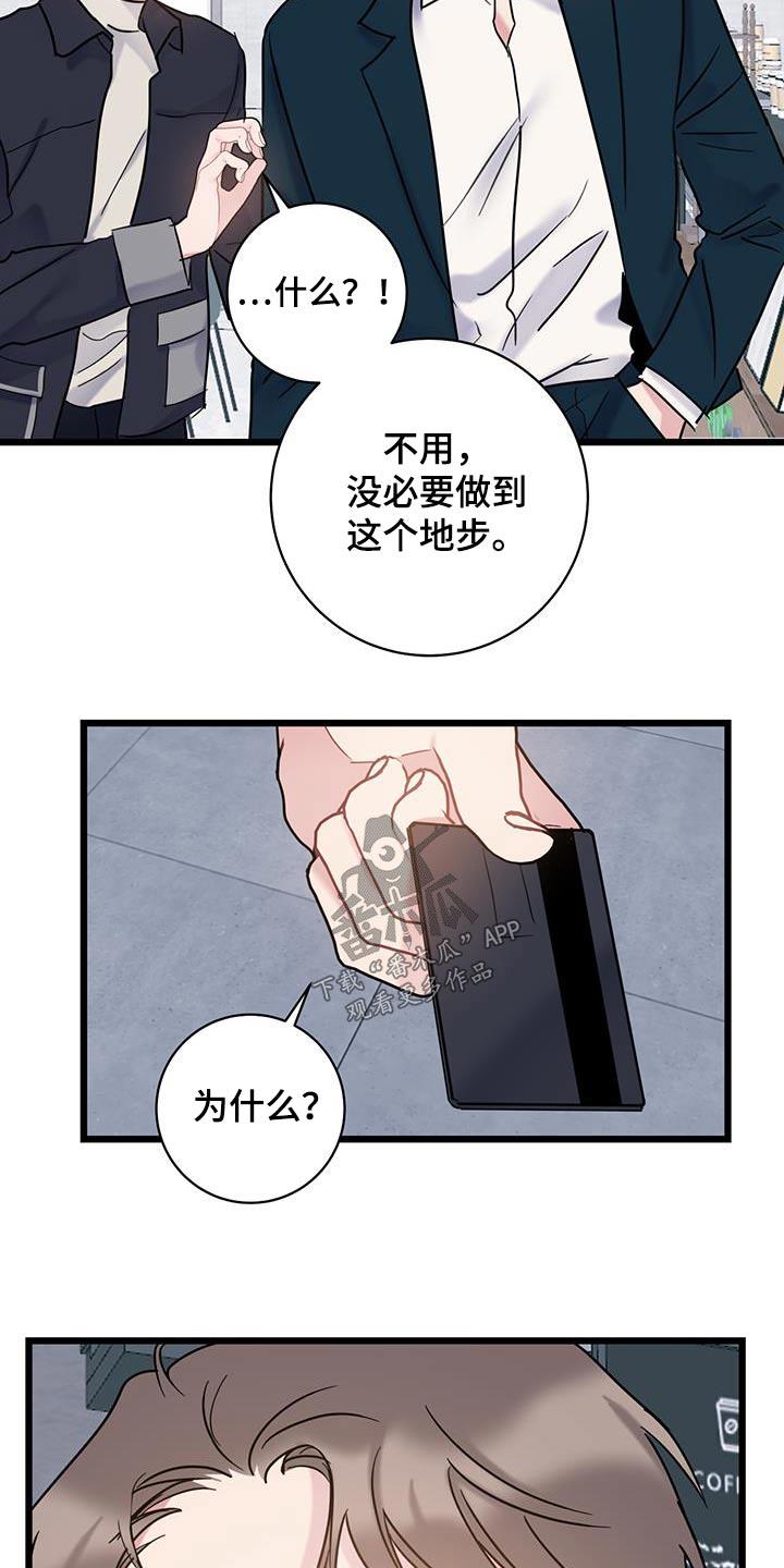 第58话 咖啡 第 17 页