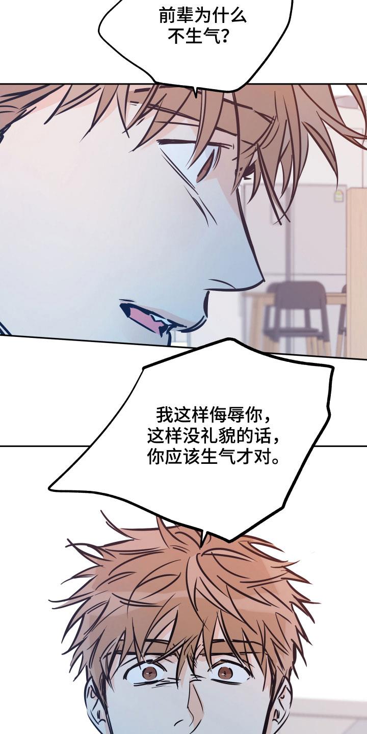 第139话 自尊心 第 21 页