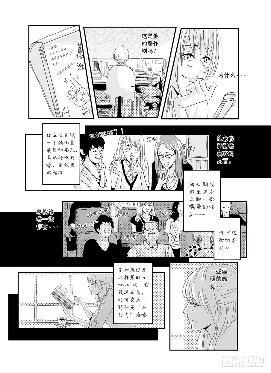 番外《暧昧》上 第 16 页
