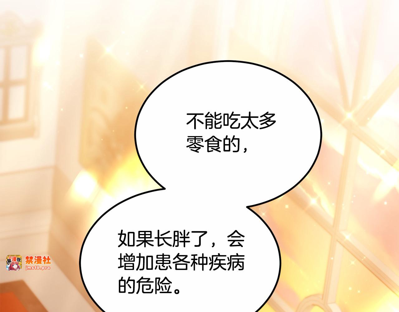 第10话 连自己的醋都吃？ 第 151 页