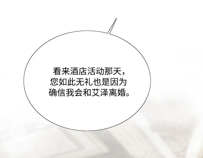 第83话 目的不纯 第 100 页