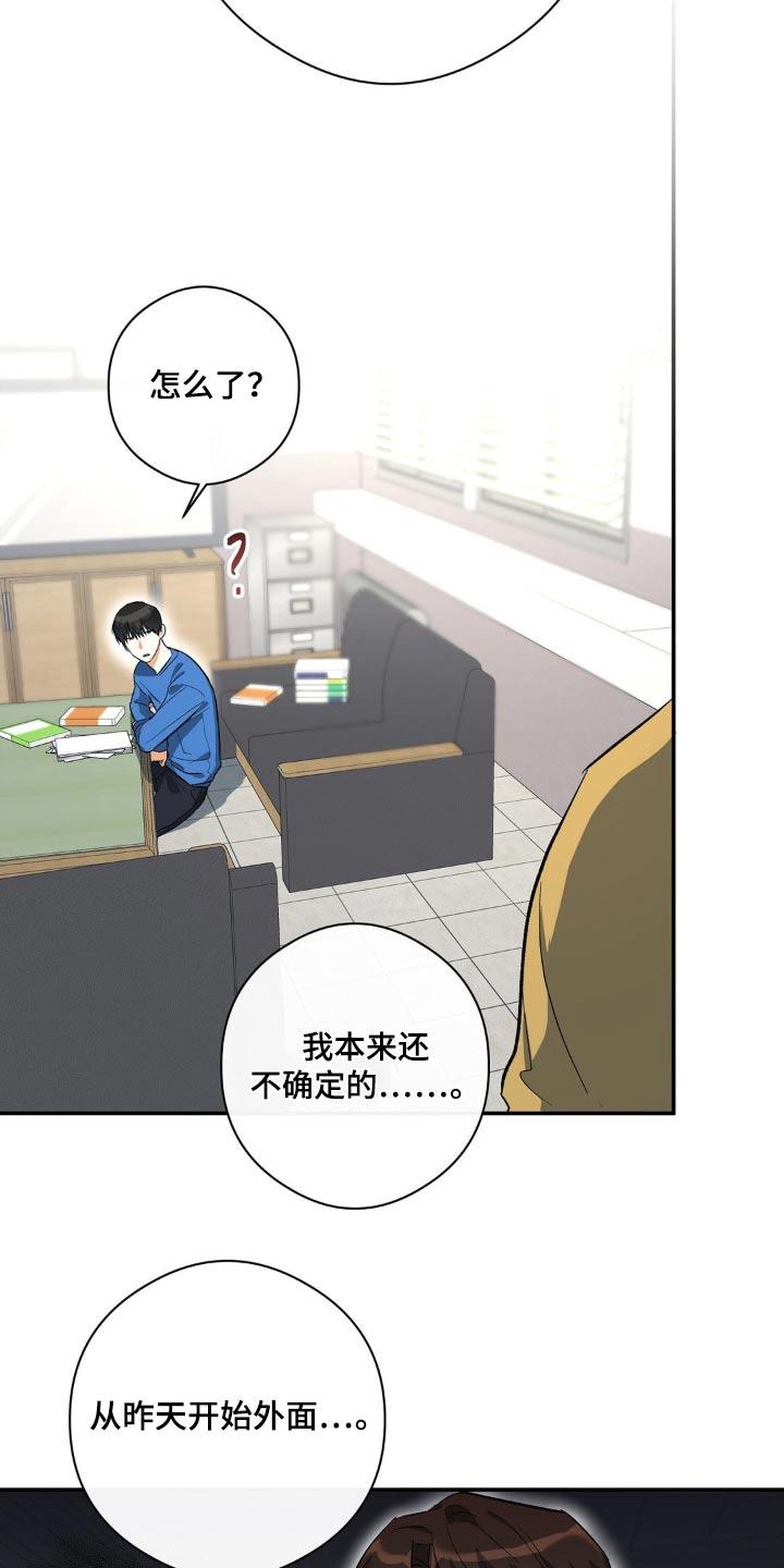 第106话 有人偷偷看着 第 22 页