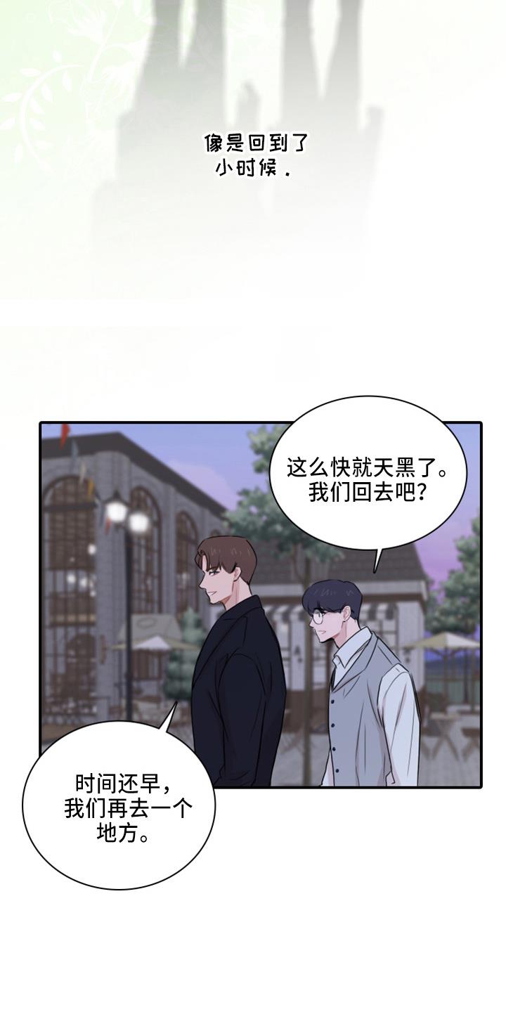 第20话 真开心 第 19 页