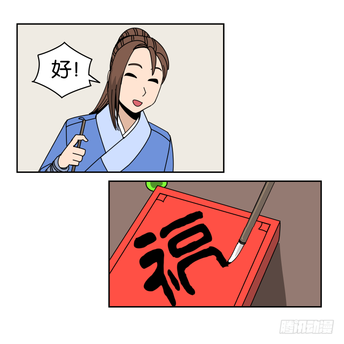 过年特别篇 第 24 页