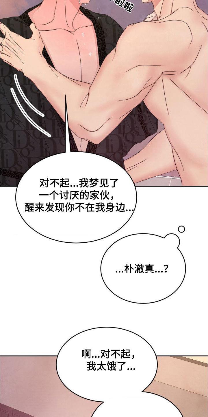 第207话 ：【第二季】不想跟你分手 第 22 页