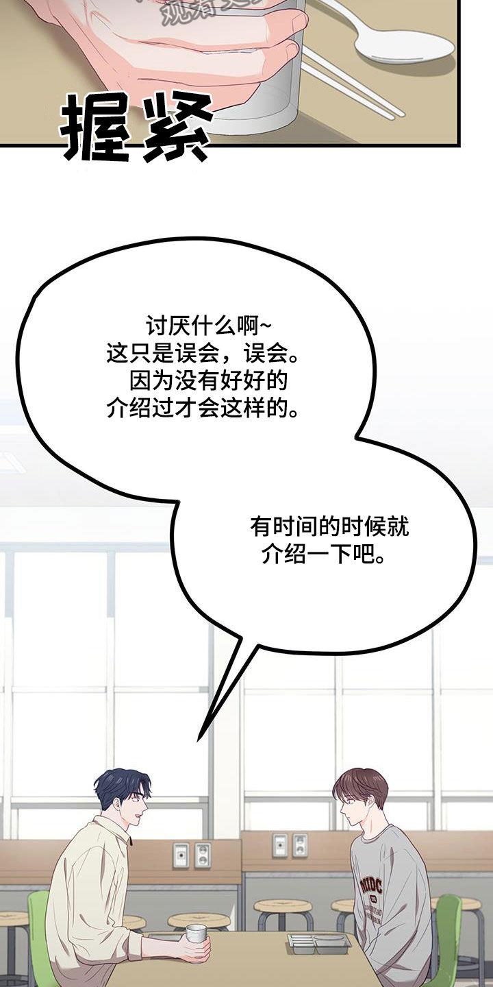 第31话 没有权利 第 14 页