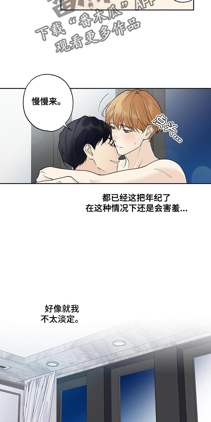 第56话 【第二季】我都接受 第 9 页