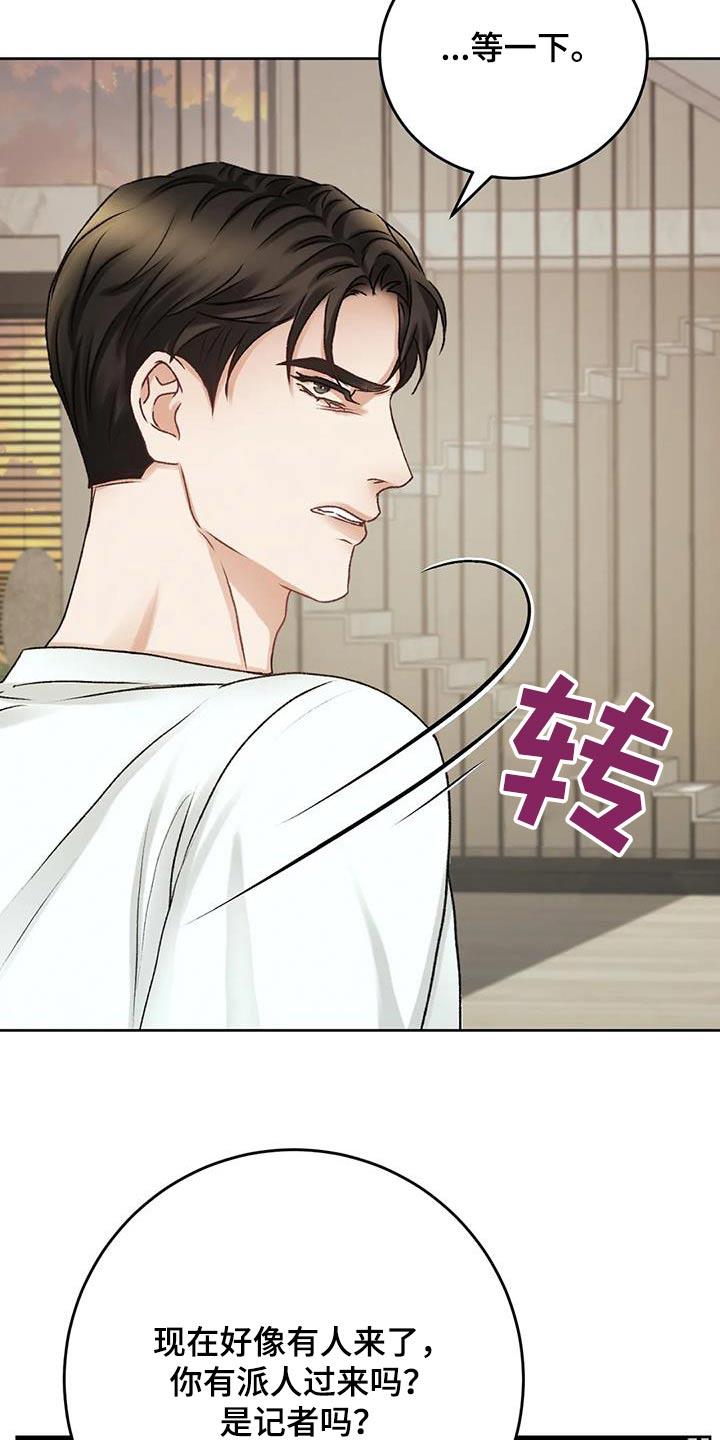 第33话 抓住 第 6 页