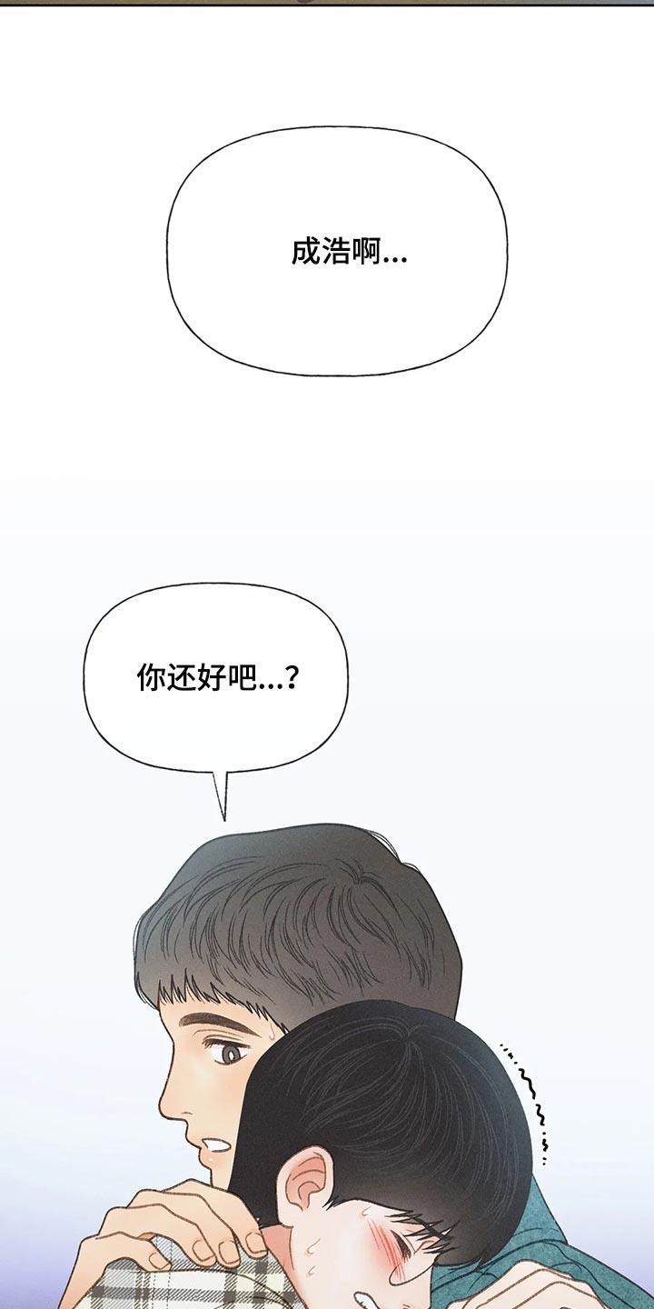 第57话 【第二季】差点失误了 第 8 页