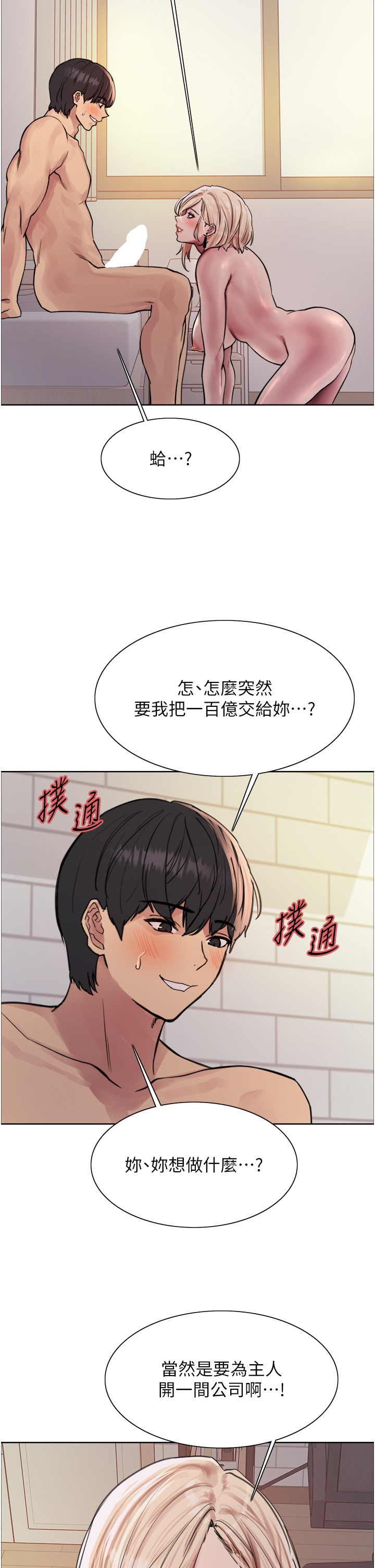 第1季 第73话 - 小穴里满是主人的恩惠♥ 第 35 页