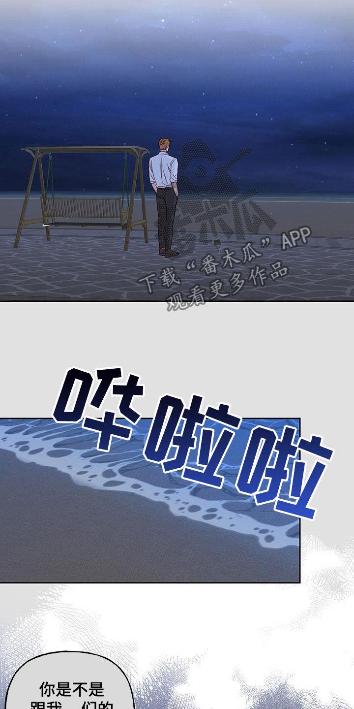第37话 无法隐瞒 第 16 页