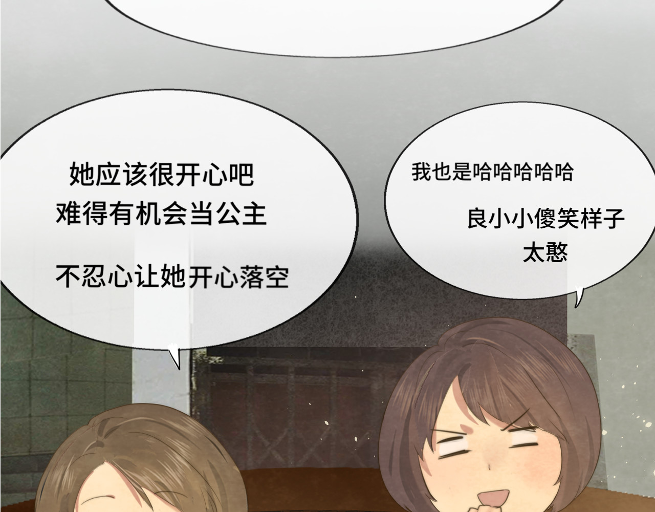 第35话 公主和女王 第 84 页