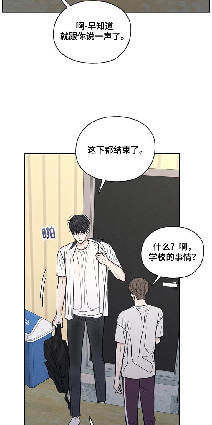 第78话 心情很奇怪 第 5 页