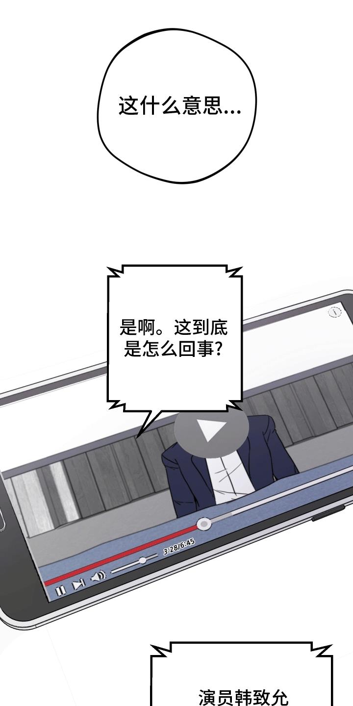 第2话 暂停偶像事业 第 25 页
