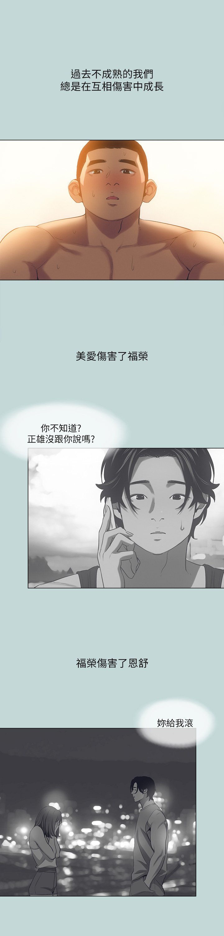 第115话 最终话 - 我的真命天女 第 25 页