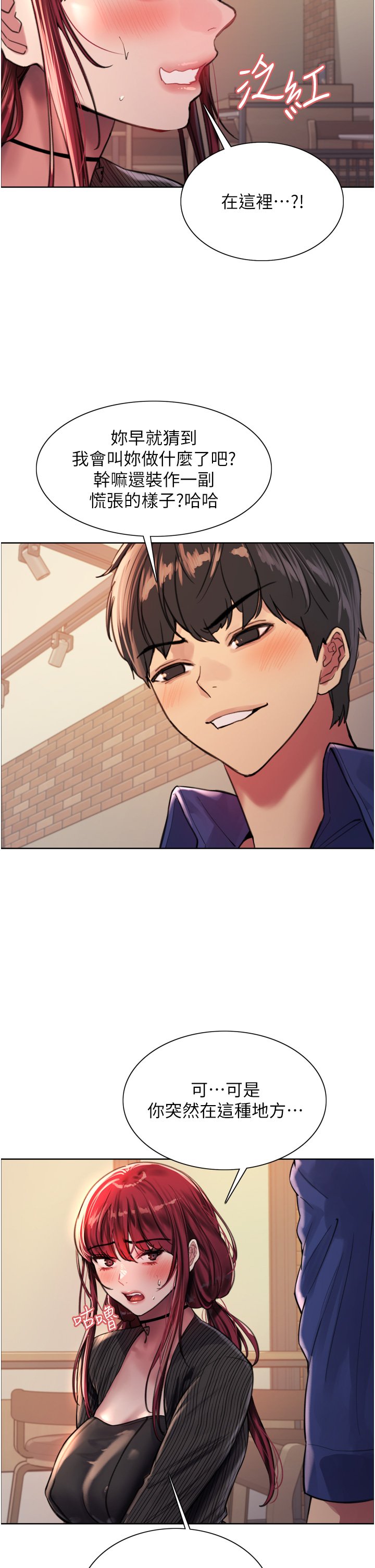 第35话 - 我老二要爆了，快吹! 第 23 页