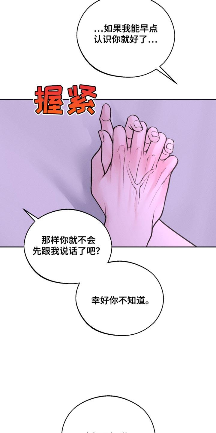 第47话 搞不明白 第 16 页