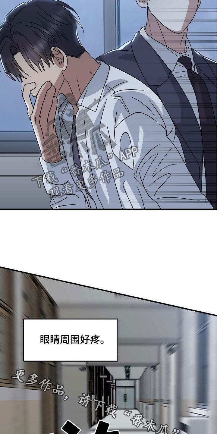 第42话 糟糕的事 第 32 页