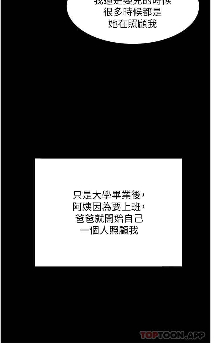 第43话 - 在车内抬头的小老弟 第 35 页