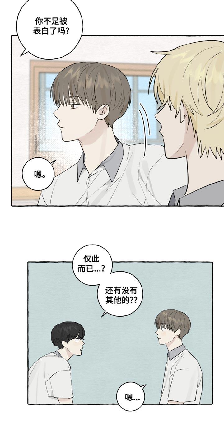 第19话 第一印象最重要 第 16 页