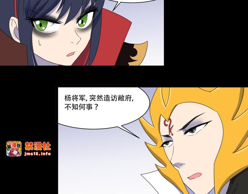 第11话（下） 二郎神PK小阎王 第 29 页