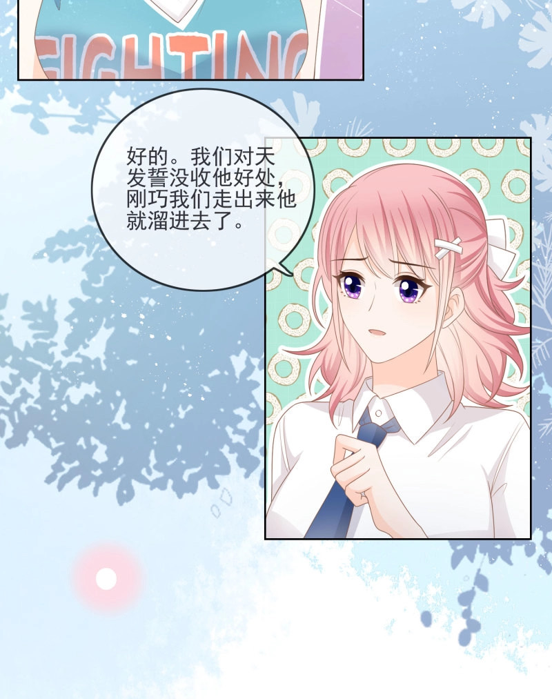 第71话 恶整老师 第 24 页
