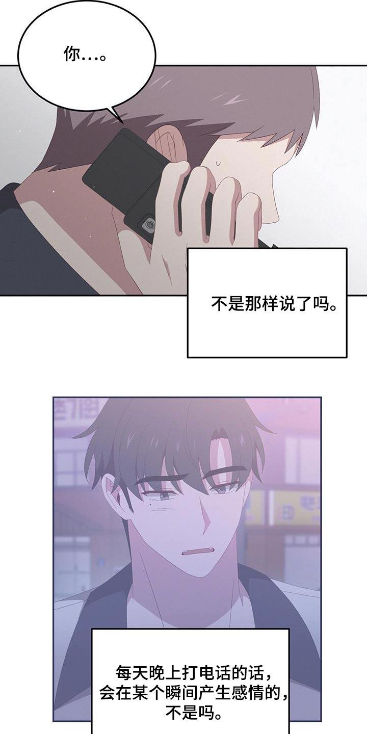 第32话 随便你吧 第 19 页