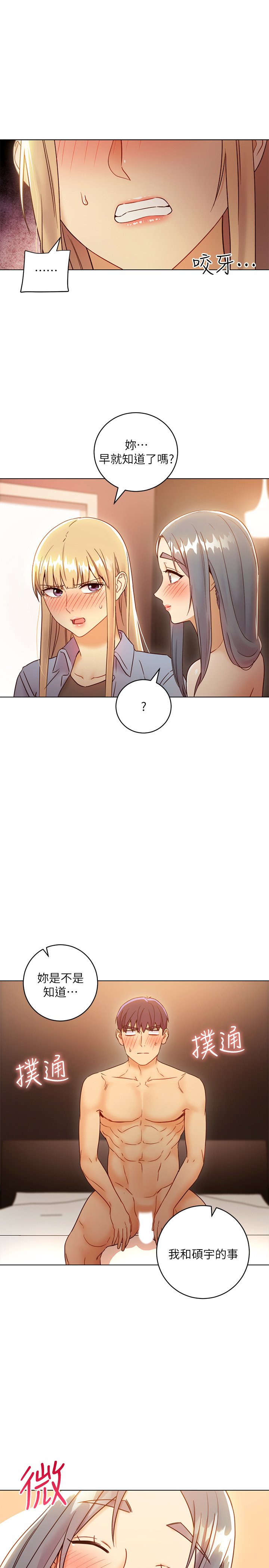 第45话 - 苦苦哀求硕宇插入的娜琏 第 5 页