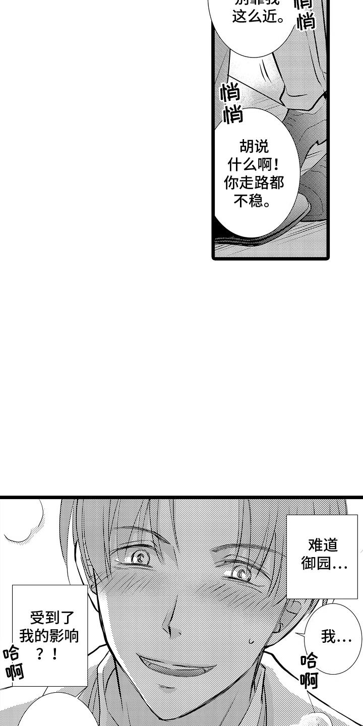第4话 阴暗心思 第 18 页