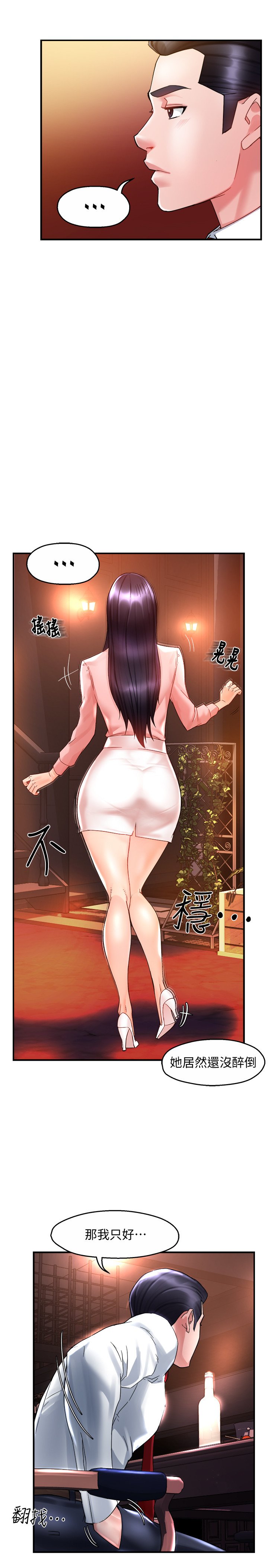 第16话 - 拯救思涵的计画 第 28 页