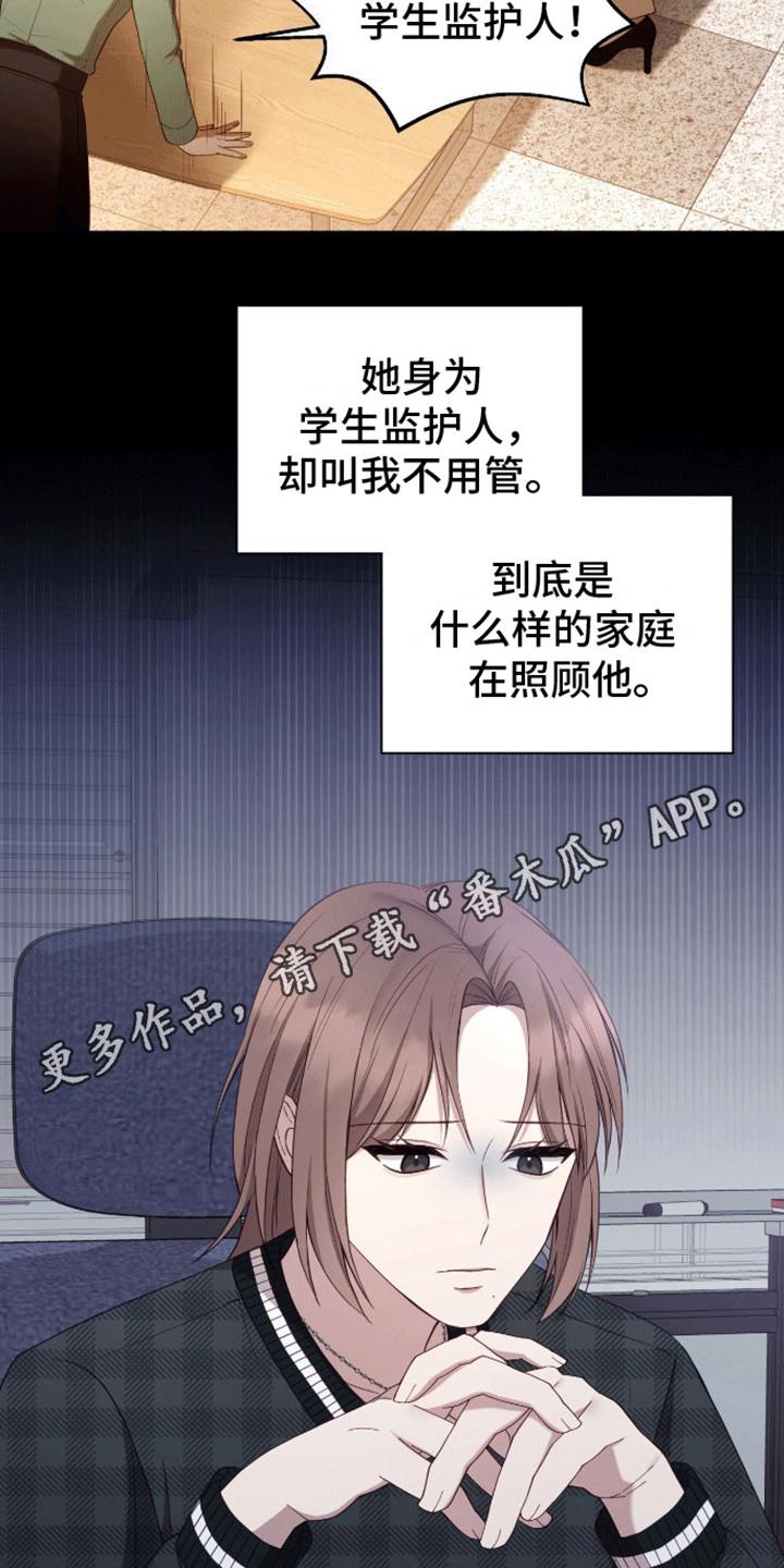 第12话 原来是他 第 10 页