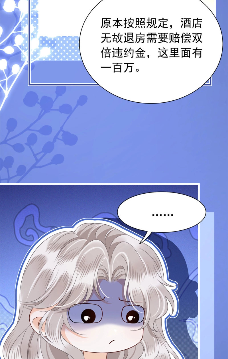 第12话 11 被赶出了酒店房间？！ 第 38 页
