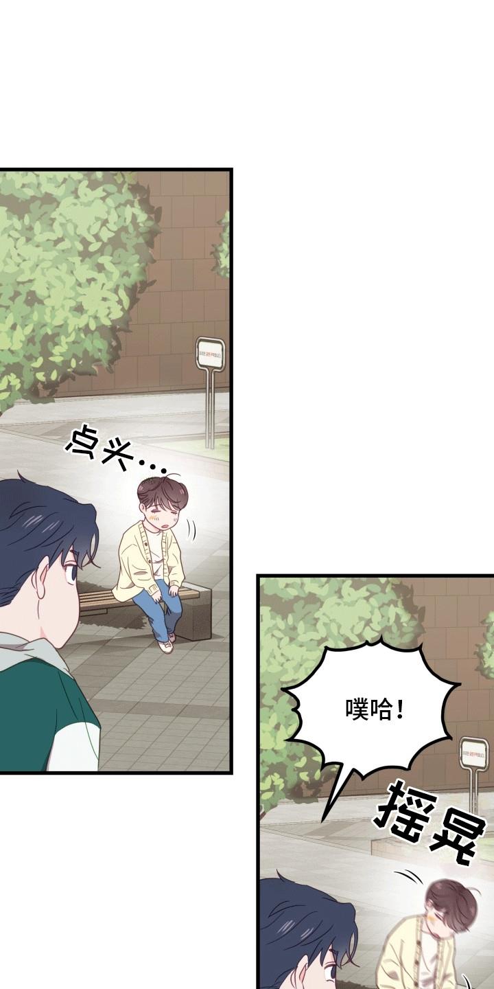 第2话 竹马竹马 第 29 页