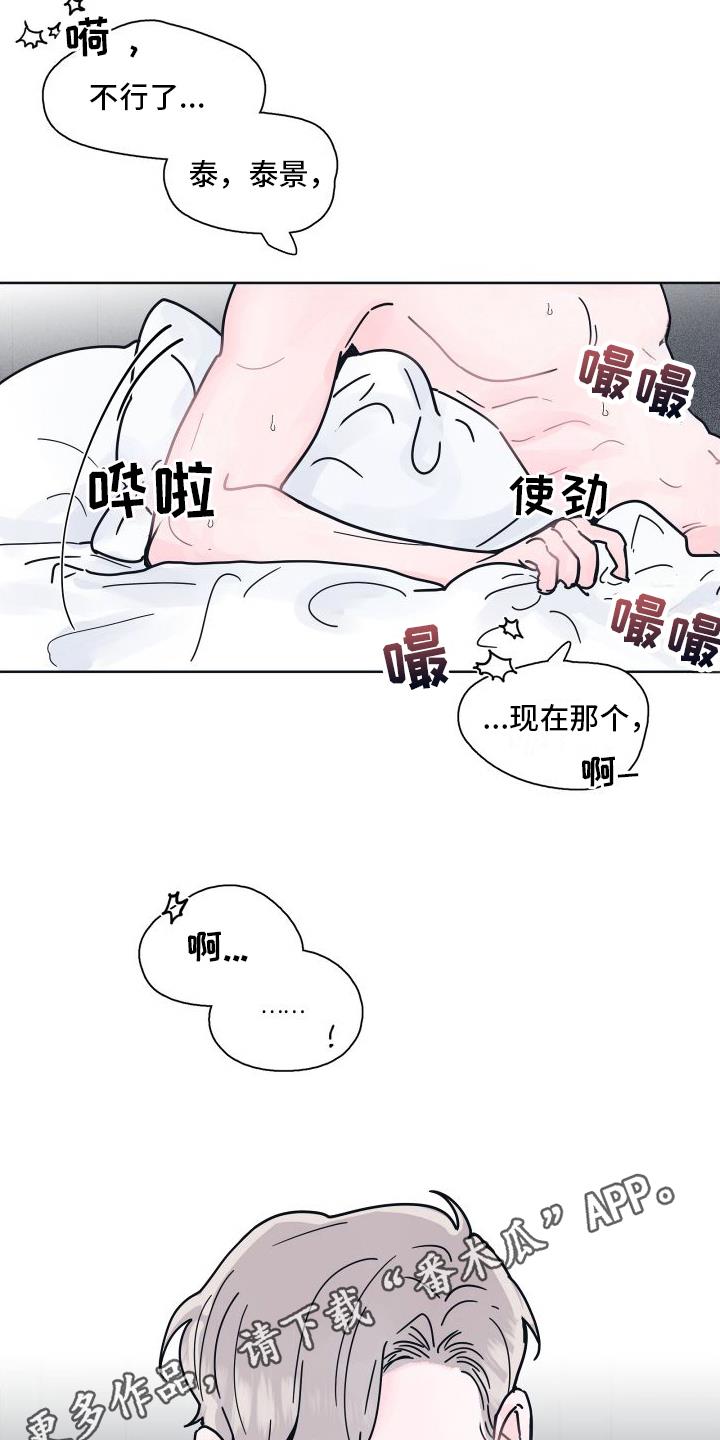 第8话 我喜欢你 第 23 页