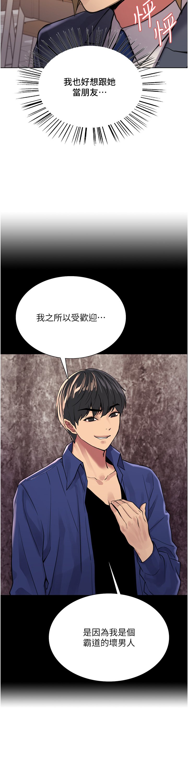 第37话 - 脱光光罚站 第 23 页
