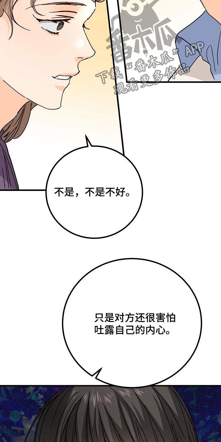 第25话 塔罗牌 第 27 页