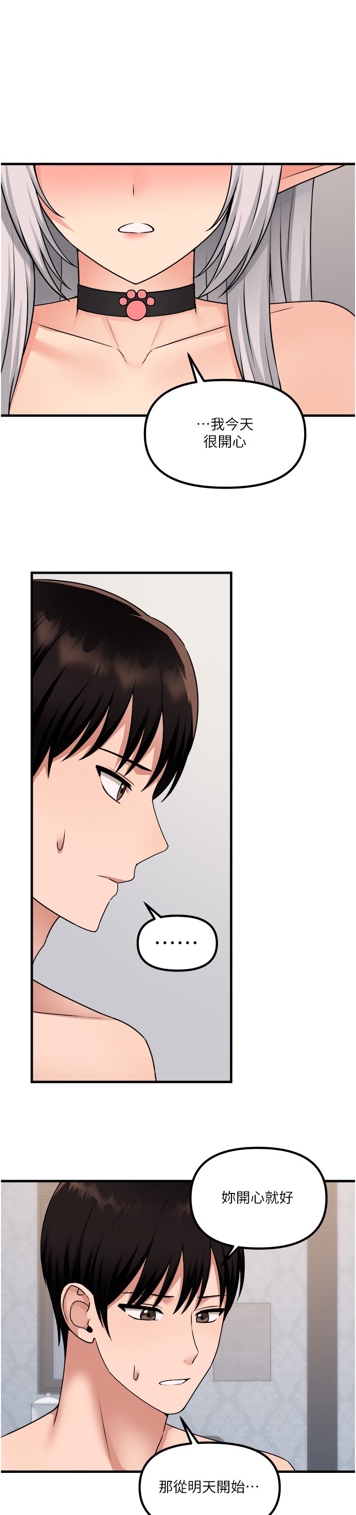 第55话 - 痴迷于主人的淫乱精灵 第 30 页