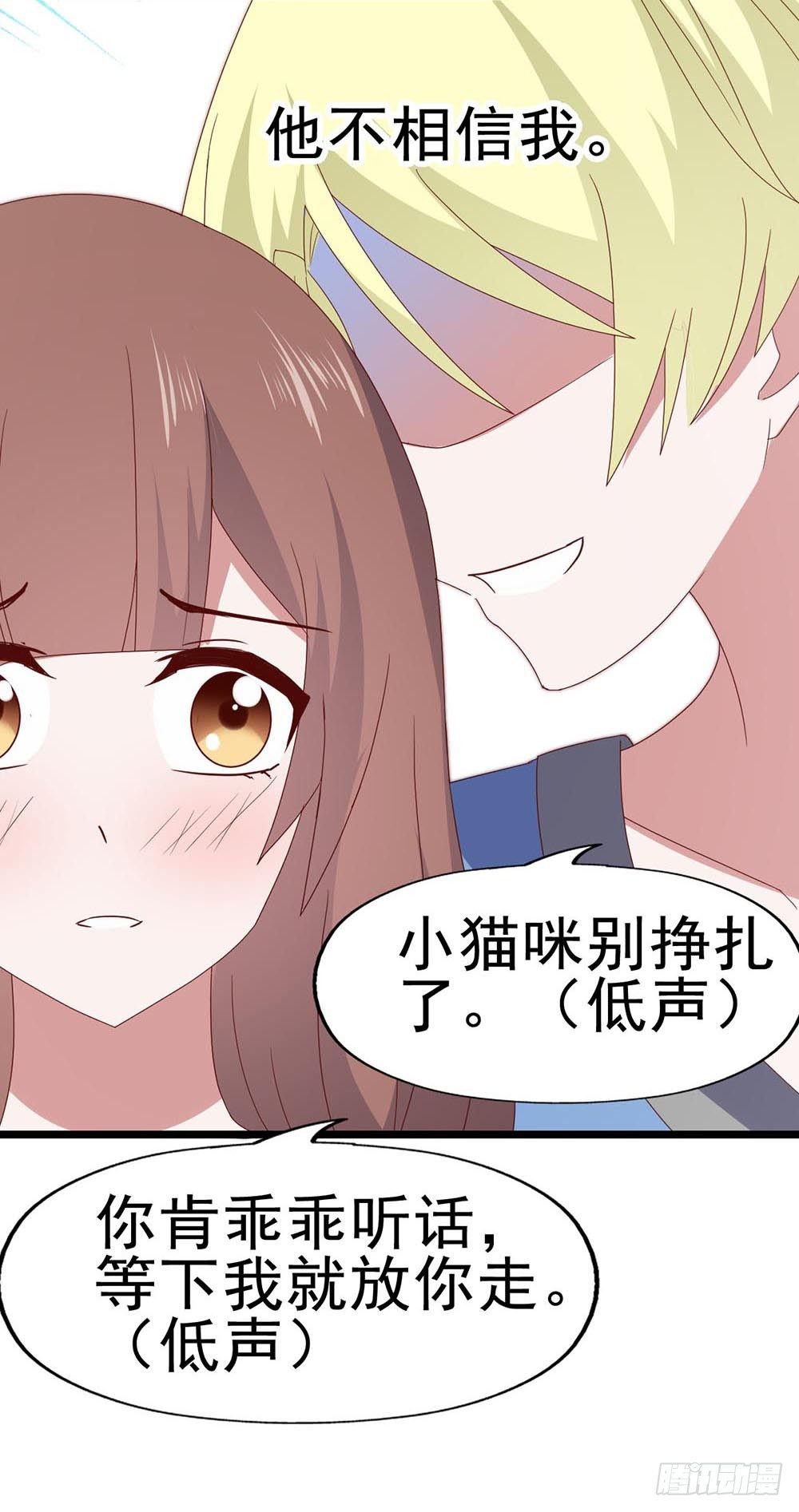 第六十五话·相信我，傅奕帆 第 19 页