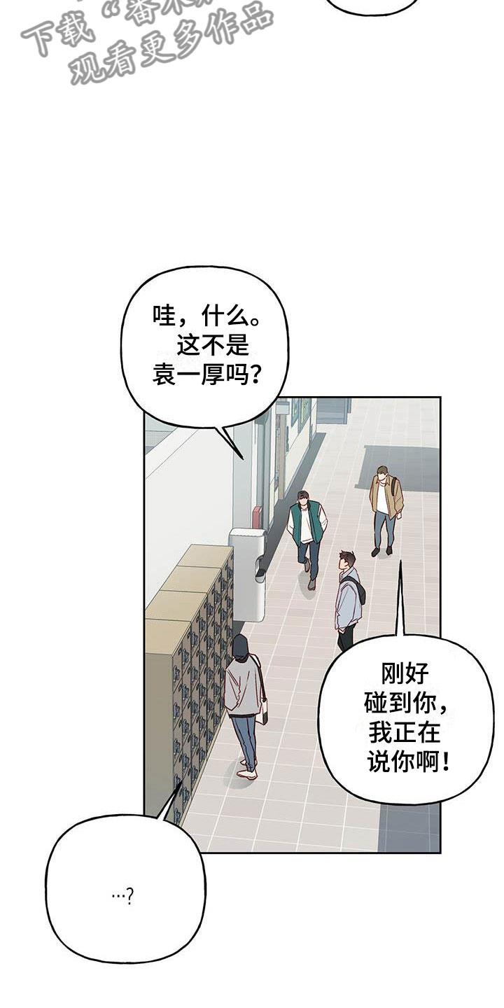 第16话 好开心 第 23 页