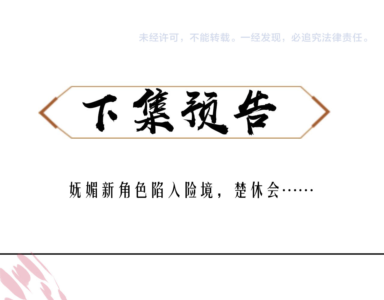 第16话 楚休是个老实人！ 第 177 页