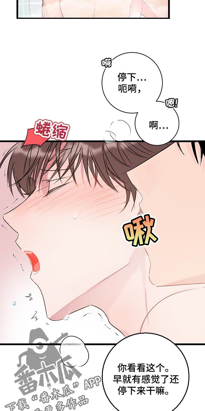第22话 卑鄙 第 14 页