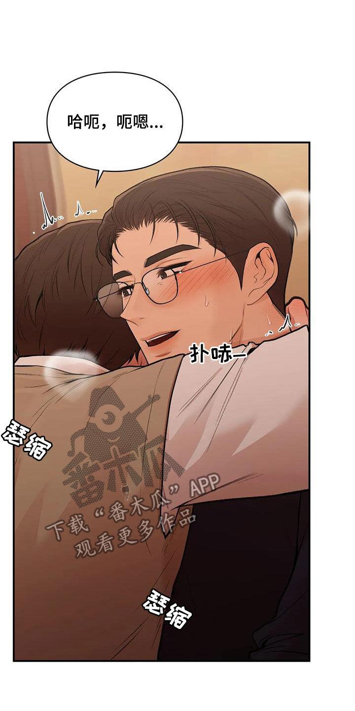 第36话 太幸福了 第 6 页