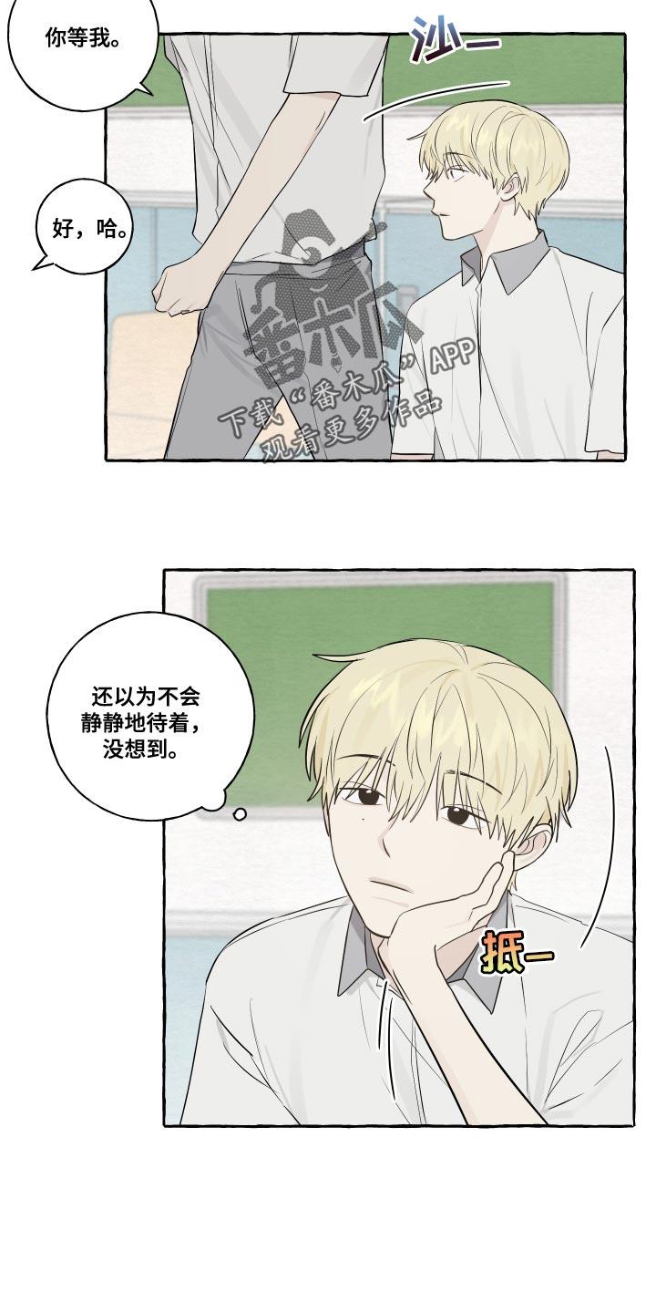 第31话 警惕 第 6 页