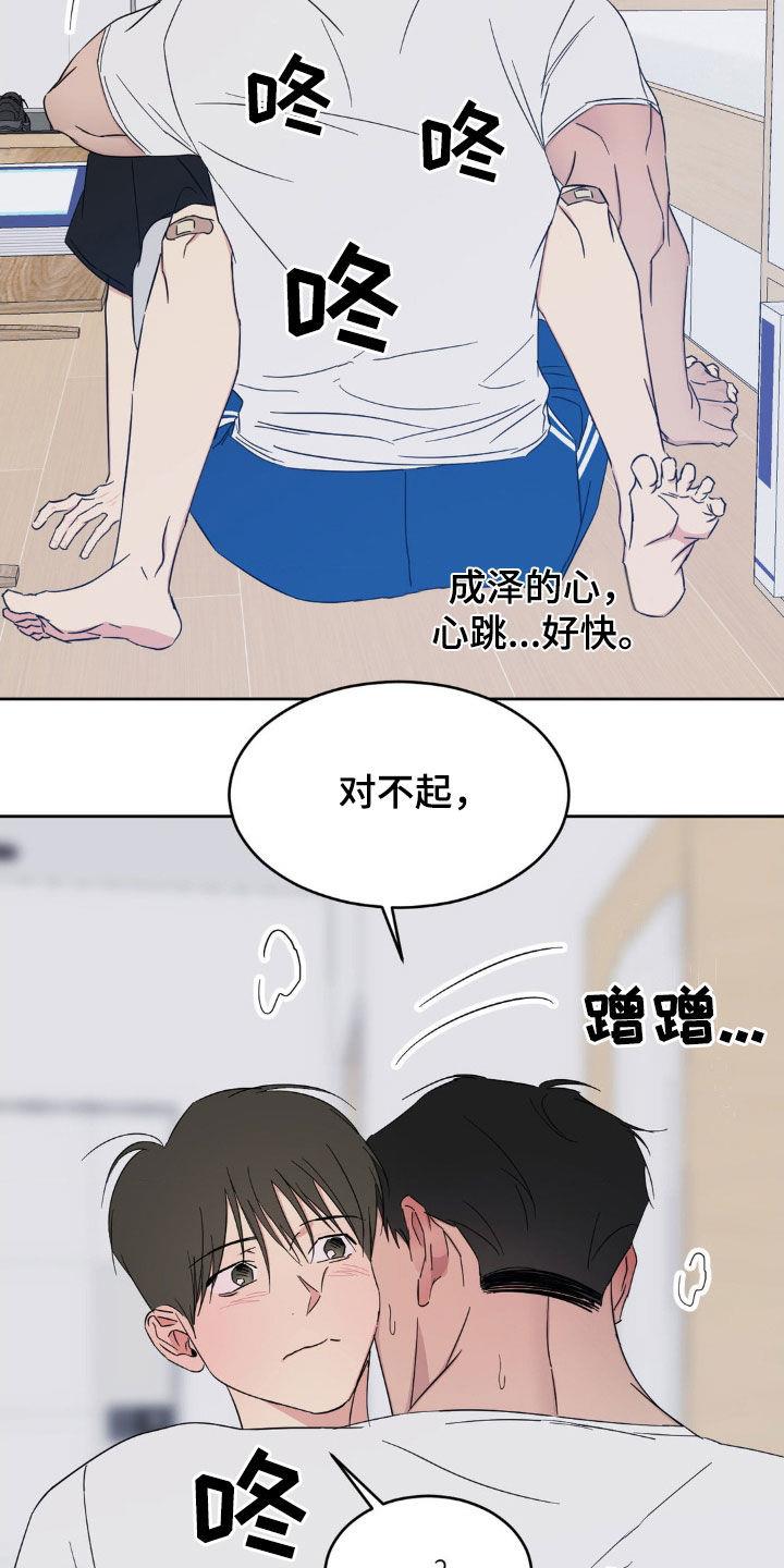 第226话 【第二季】太近了 第 25 页