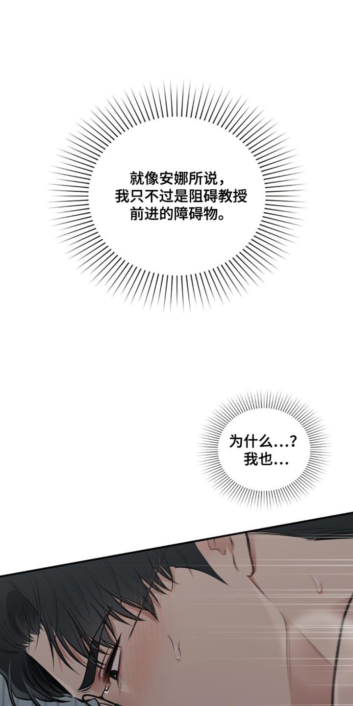 第77话 我能做的事 第 20 页
