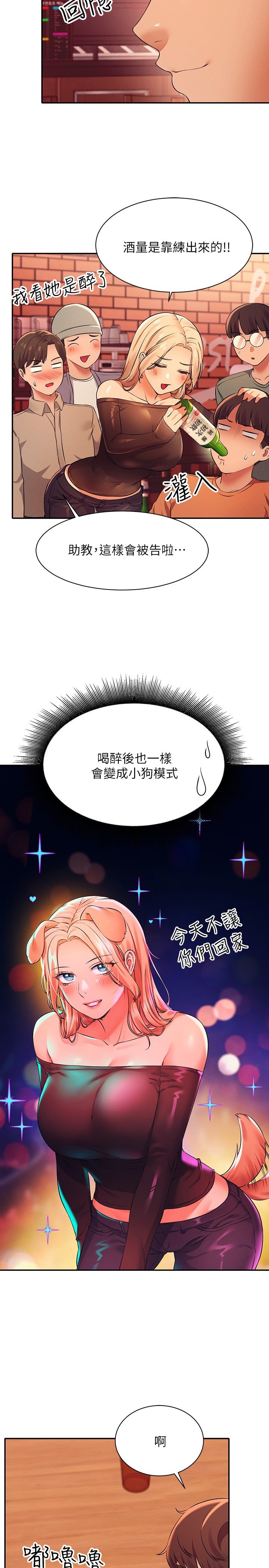 第23话 - 撒娇小狗狗VS清纯小绵羊 第 13 页
