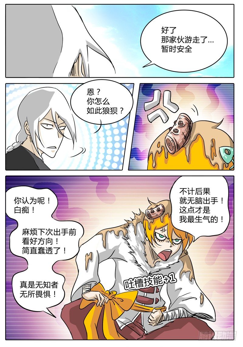 第26话 Oh!shit! 第 9 页