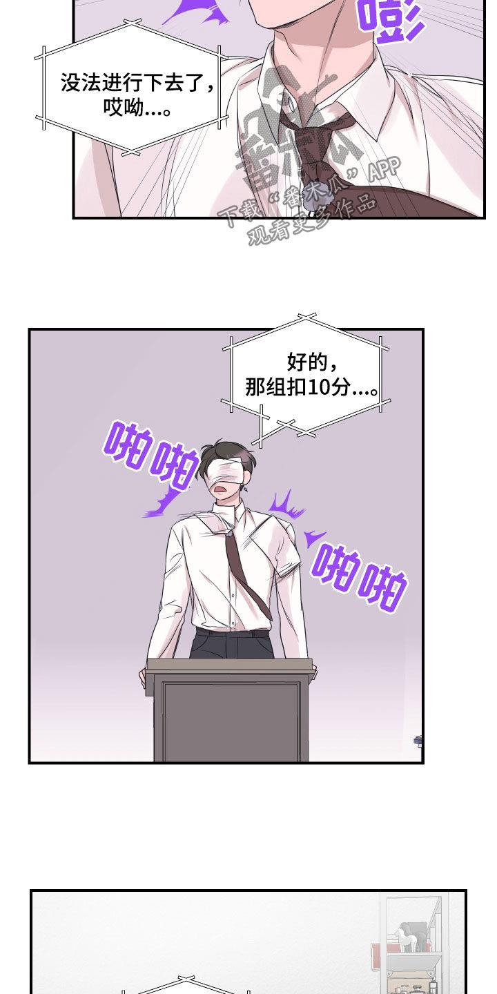第36话 宿舍生活 第 6 页