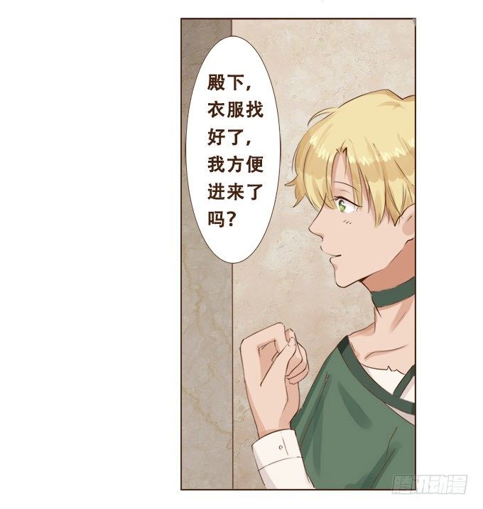 掌心的誓约 第 21 页